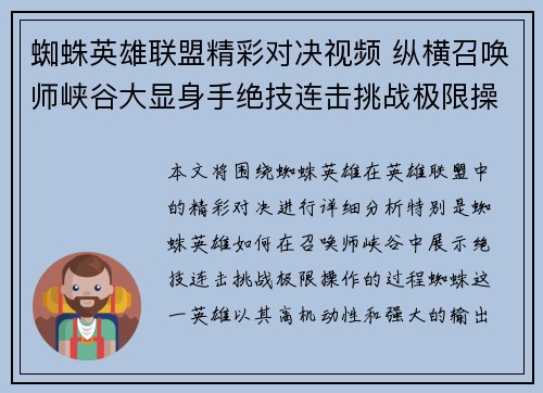 蜘蛛英雄联盟精彩对决视频 纵横召唤师峡谷大显身手绝技连击挑战极限操作