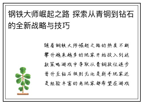 钢铁大师崛起之路 探索从青铜到钻石的全新战略与技巧