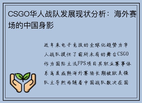 CSGO华人战队发展现状分析：海外赛场的中国身影